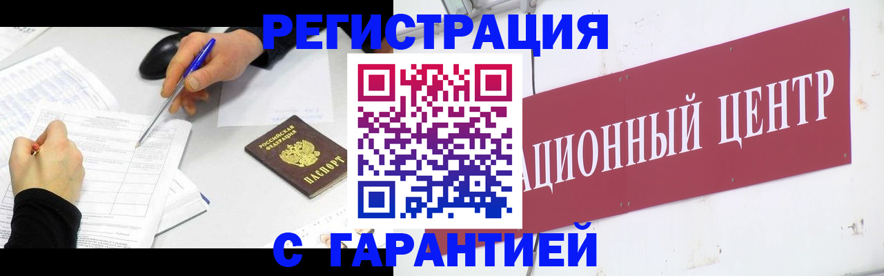 прописка гарантия в Невеле
