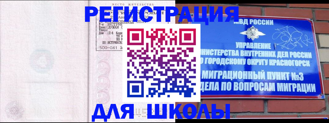 временная регистрация надежно в Невеле
